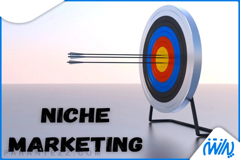 استراتژی نیچ مارکتینگ