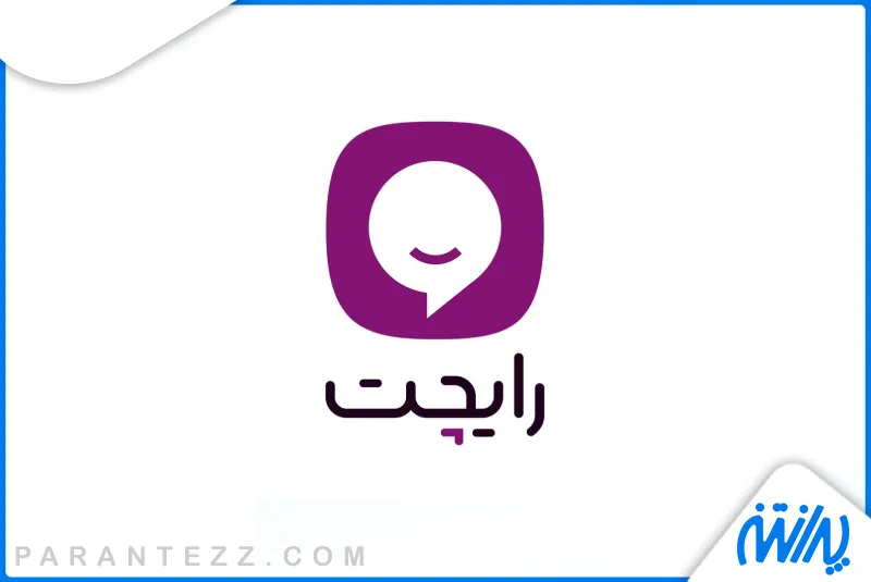 رایچت بهترین نرم افزار خدمات پس از فروش