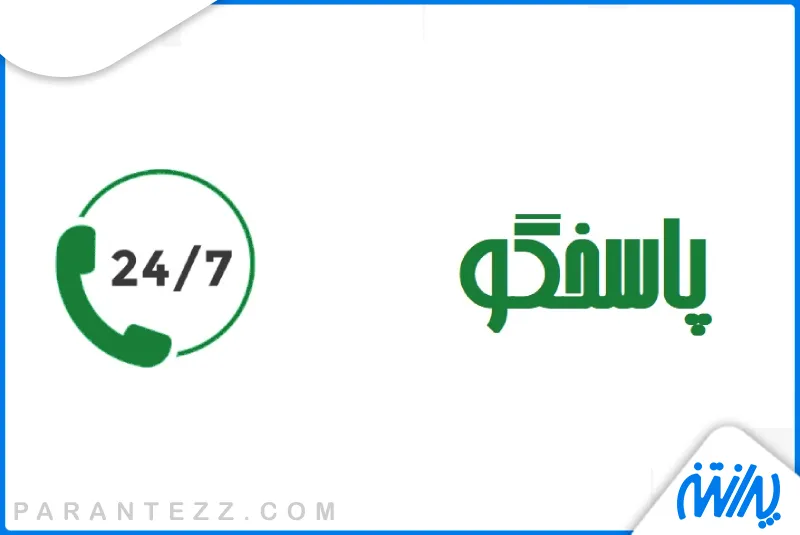 پاسخگو بهترین نرم افزار خدمات پس از فروش